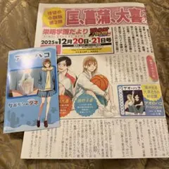 ジャンフェス　アオのハコ　サボテンのタネ　新聞