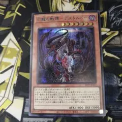 【美品・競合出品なし】亡龍の戦慄-デストルドー　ブルシク　ブルーシークレット 遊戯王 亡龍の戦慄−デストルドー ブルーシークレット ブルシク - メルカリ