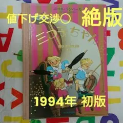 【絶版希少】フランス絵本　みつごちゃんシリーズ　全初版　みつごちゃん絵本 絶版希少】フランス絵本 みつごちゃんシリーズ 全初版 みつご