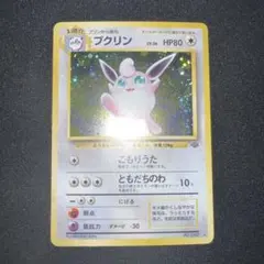 ポケモンカード プクリンex ☆ とかれた封印 058/083 9c2 - メルカリ