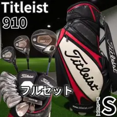 タイトリスト 910 710CB ゴルフクラブ メンズ セット フルセット S