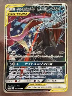 ポケモンカード ゲッコウガ&ゾロアークGXのサムネイル