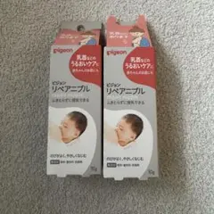 Pigeon リペアニップル 10g 2個セット