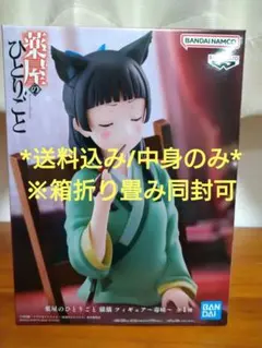 薬屋のひとりごと 猫猫 フィギュア 毒味