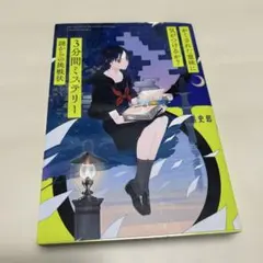 かくされた意味に気がつけるか? 3分間ミステリー 謎からの挑戦状