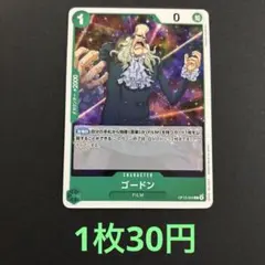在庫12枚】　ゴードン　OP13-024のサムネイル
