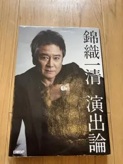 2026年最新】錦織一清の人気アイテム - メルカリ