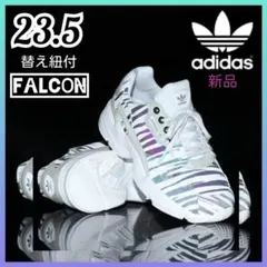 adidas アディダスオリジナルス ファルコン 23.5 レディース 新品