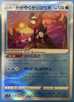 かがやくゲッコウガ SVF デッキビルドBOX 黒炎の支配者 004/038 - メルカリ