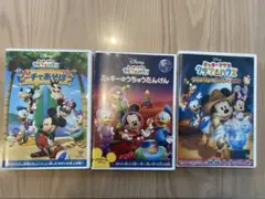 ディズニー ミッキー マウスクラブハウスDVD 3枚セット