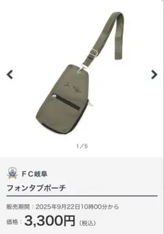 FC岐阜 フォンタブポーチ 新品