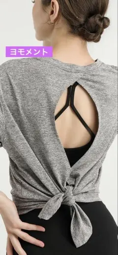 ヨモメント2WAYオープンバック半袖Tシャツ ライトグレー S