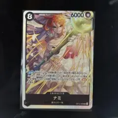 ナミ　SR