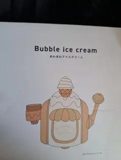 三零零円商店 泡泡冰淇淋 沐浴玩具