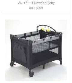 プレイヤードNewYorkBaby ブラック 63408
