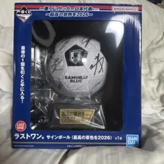 一番くじ サッカー日本代表 サムライブルー サイン入りボール - メルカリ
