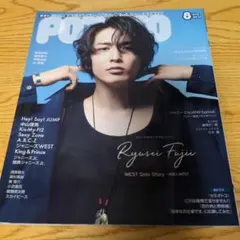 POTATO 2019年8月号