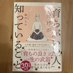 「育ちがいい人」だけが知っていること