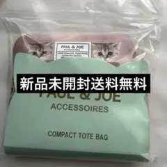 PAUL & JOE コンパクトトートバッグ 猫柄 ダスティピンク