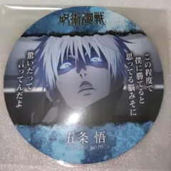 コースターコレクション　呪術廻戦　 渋谷事変　五条悟　名場面