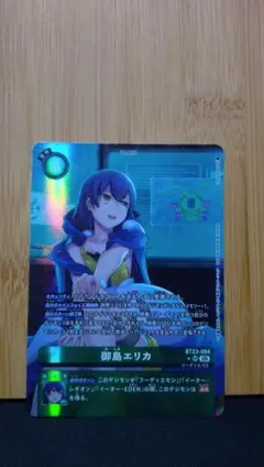 デジモンカード　御島エリカ　パラレル