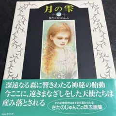 2025年最新】きたのじゅんこの人気アイテム - メルカリ