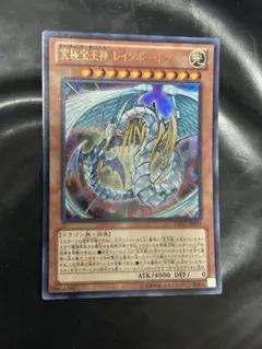 究極宝玉神レインボードラゴン