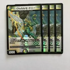 デュエルマスターズ　Disカルセドニー 22EX2 4枚