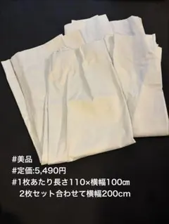 【美品】ニトリ 1級遮光カーテン フェズリ H110×100 ×2アイボリー