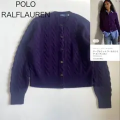現行【ポロラルフローレン】ケーブルニット ウール カシミヤ カーディガン XL