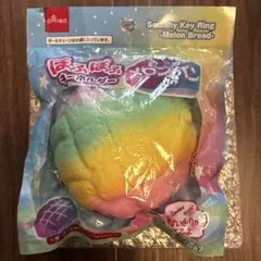 DAISO ぽふぽふキーホルダー メロンパン スクイーズ