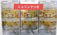 遊戯王OCG リミットオーバーコレクション ザ ライバルズ　3ボックス　box