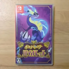 ポケットモンスター バイオレット