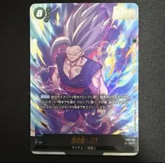 【美品】 孫悟飯sh scr fb07-121