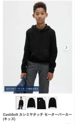 新品☆【GAP】CashSoft カシミヤタッチ セーターパーカー 140