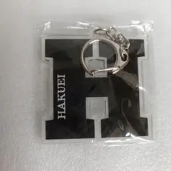 The Brow Beat ラッフルくじ HAKUEI　アクリルキーホルダー