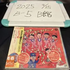 2025年最新】ザ・ドリフターズCDの人気アイテム - メルカリ