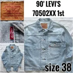 LEVI'S 70502XX 1st リーバイス 506XX Big E