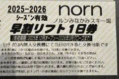 2026年最新】ノルン水上スキー場リフト券の人気アイテム - メルカリ