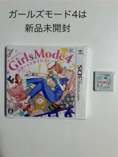 3DS ガールズモード 2本セット Girls Mode 4 スター☆スタイ