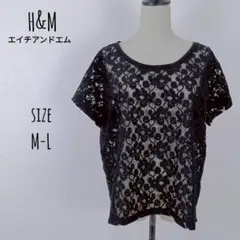 H&M エイチアンドエム 総レース 半袖カットソー ブラウス ブラック M~L