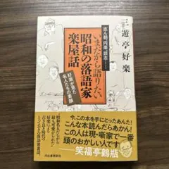 2025年最新】三遊亭_好楽の人気アイテム - メルカリ