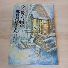 2026年最新】つるばら村の人気アイテム - メルカリ