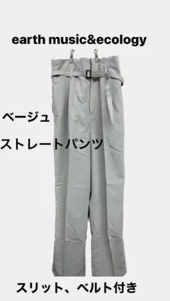 earth music&ecology ストレートパンツ