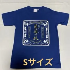 2025年最新】サザンオールスターズ Tシャツの人気アイテム