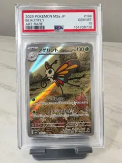 【PSA10】アゲハント AR