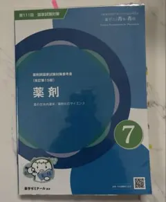 2026年最新】#第111回薬剤師国家試験の人気アイテム - メルカリ