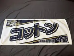 オリックス バファローズ　コットン　応援タオル 42