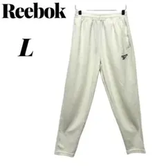 【リーボック 】スウェットパンツ アイボリー系 Lサイズ