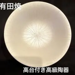【未使用品】MARUFUKU ARITA 有田焼 高台小鉢 2点セット 未使用品】MARUFUKU ARITA 有田焼 高台小鉢 2点セット - メルカリ